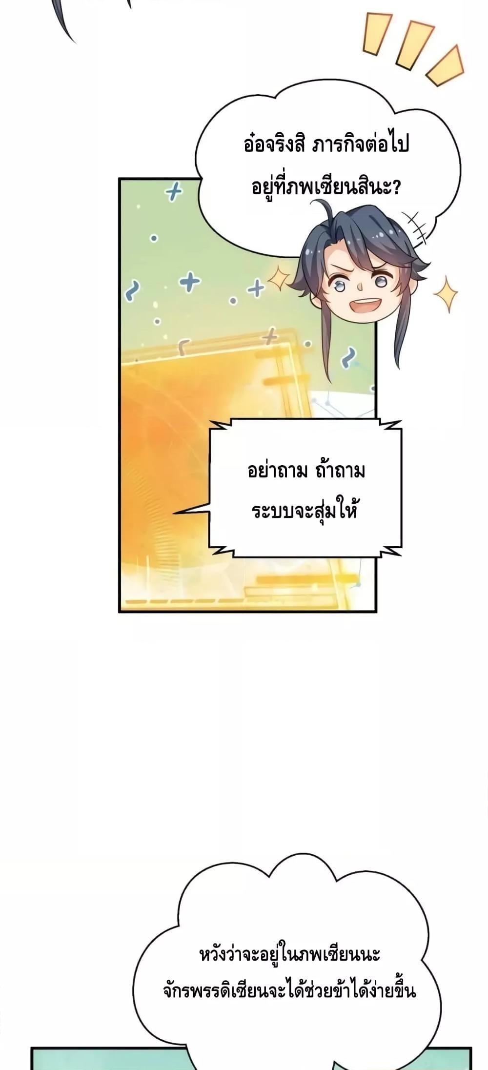 อ่านมังงะ Am I Invincible ตอนที่ 138/6.jpg