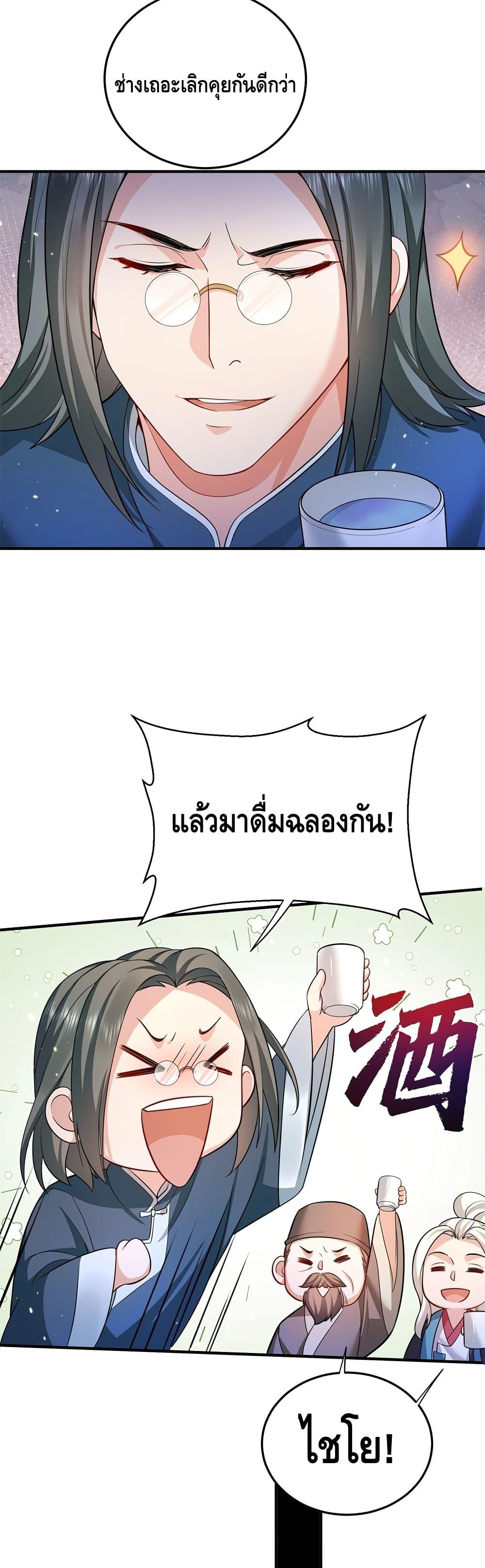 อ่านมังงะ Am I Invincible ตอนที่ 139/9.jpg