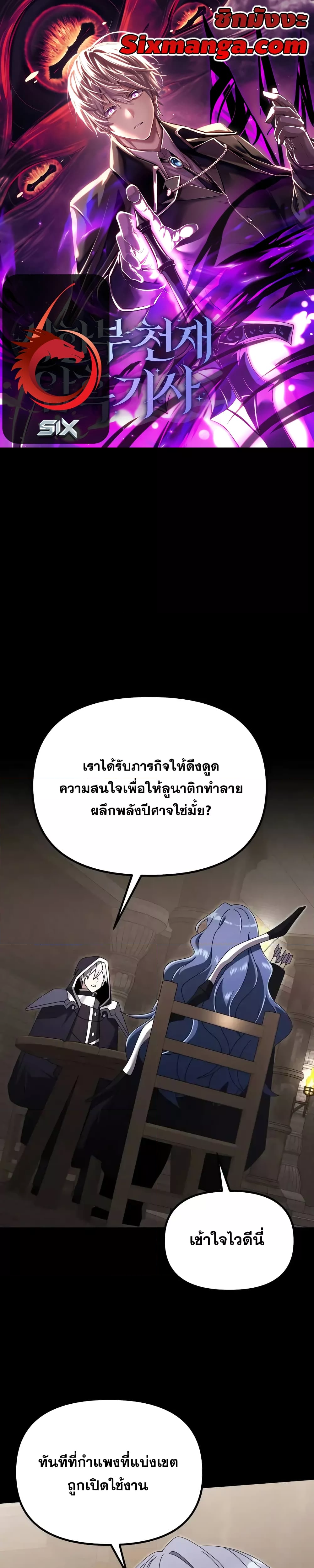 อ่านมังงะ Terminally-Ill Genius Dark Knight ตอนที่ 79/0.jpg