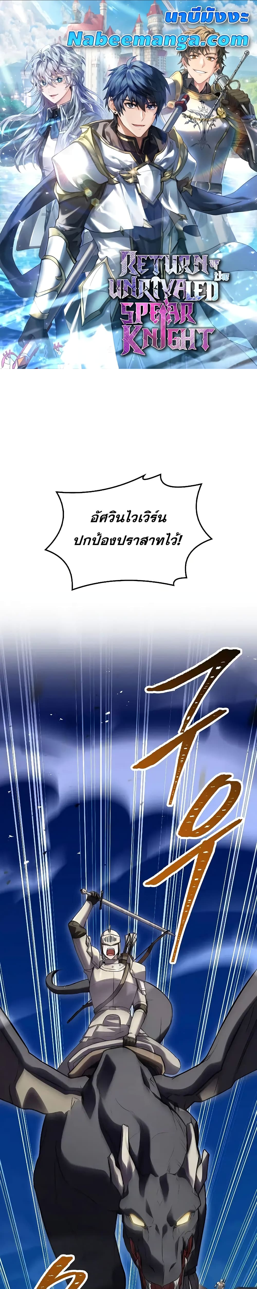 อ่านมังงะ Return of the Legendary Spear Knight ตอนที่ 144/0.jpg