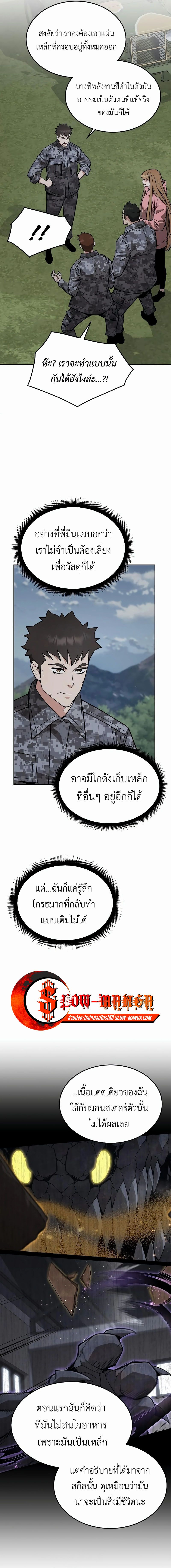 อ่านมังงะ Apocalyptic Chef Awakening ตอนที่ 44/10.jpg