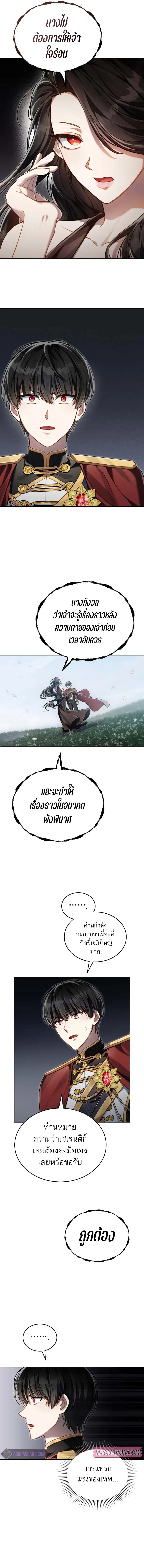 อ่านมังงะ Reborn as the Enemy Prince ตอนที่ 50/10.jpg