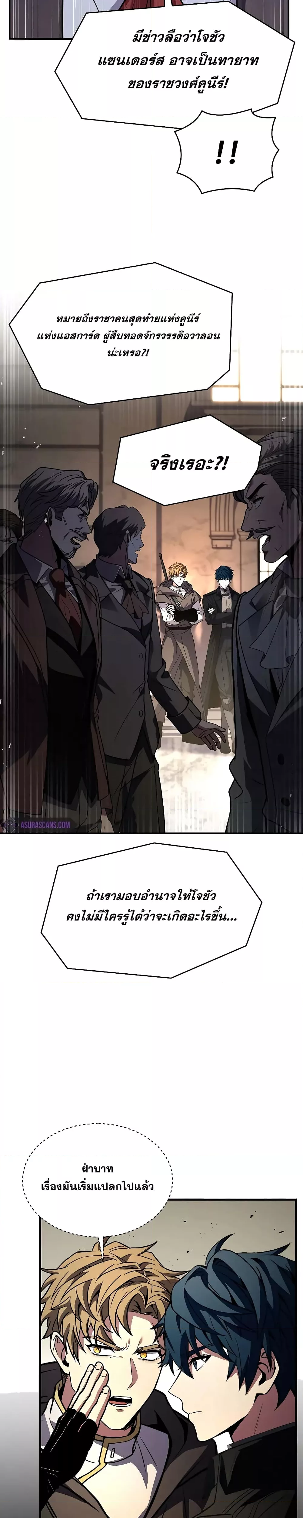 อ่านมังงะ Return of the Legendary Spear Knight ตอนที่ 142/10.jpg