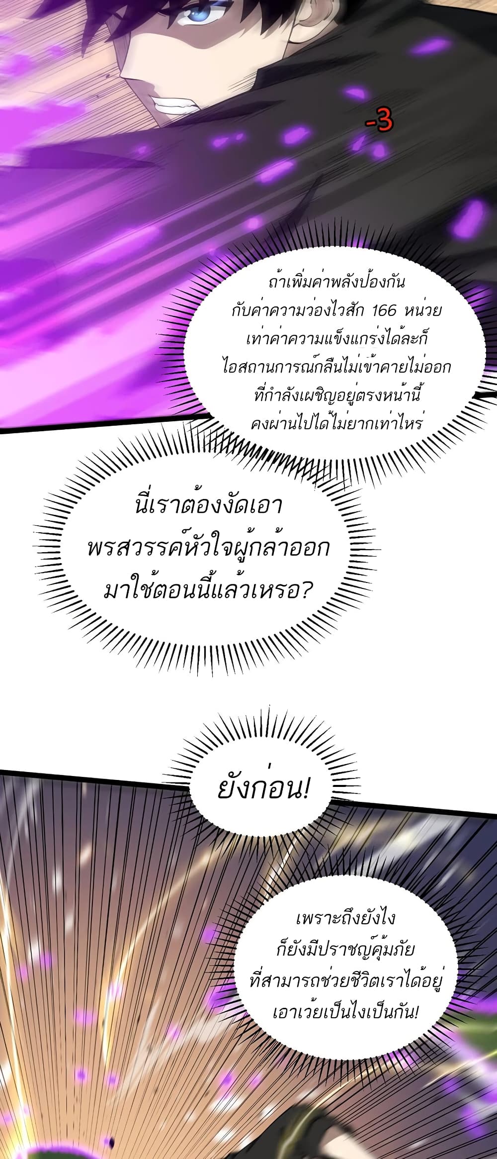 อ่านมังงะ Maxed Strength Necromancer ตอนที่ 10/10.jpg