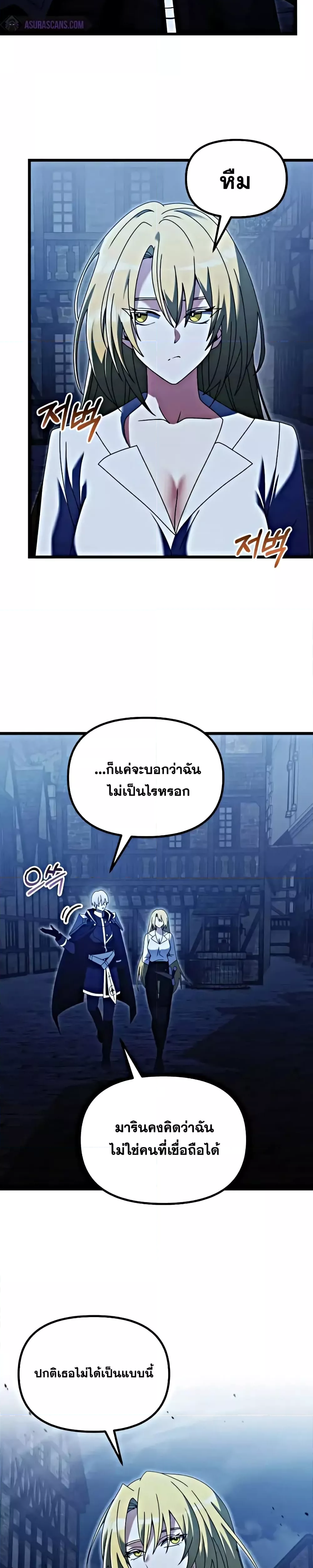 อ่านมังงะ Terminally-Ill Genius Dark Knight ตอนที่ 78/10.jpg