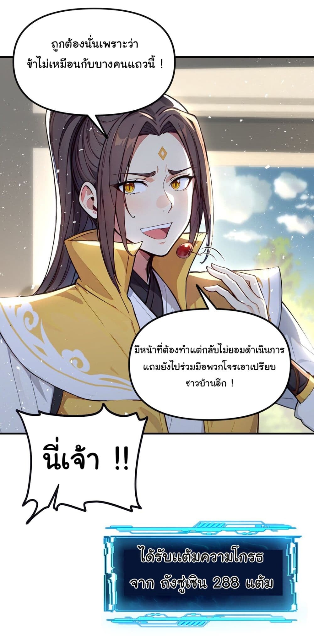 อ่านมังงะ I Upset Millions of Cultivators ตอนที่ 24/10.jpg