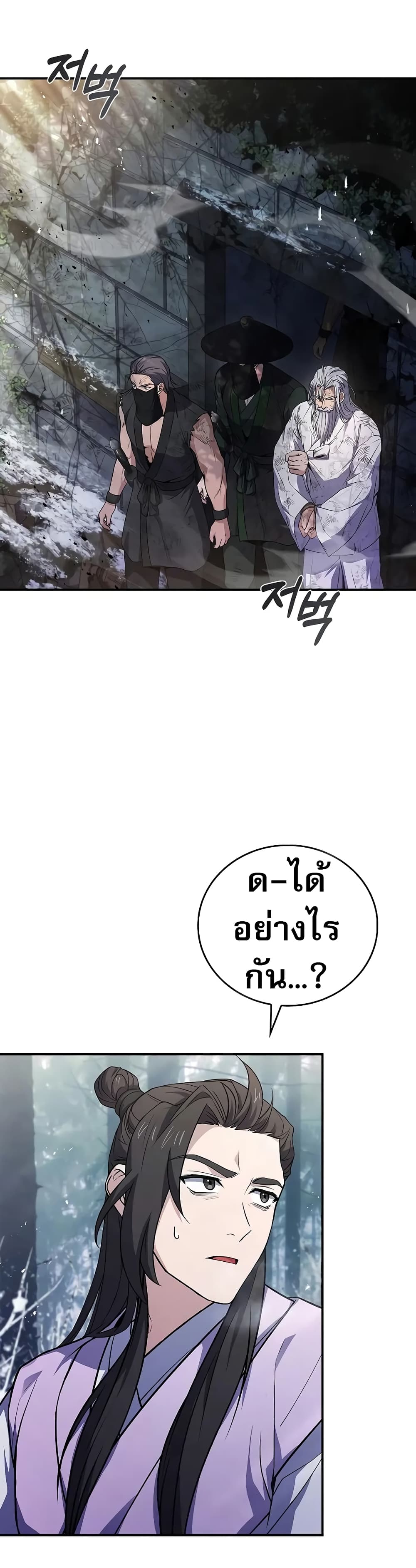 อ่านมังงะ Reincarnated Escort Warrior ตอนที่ 61/10.jpg