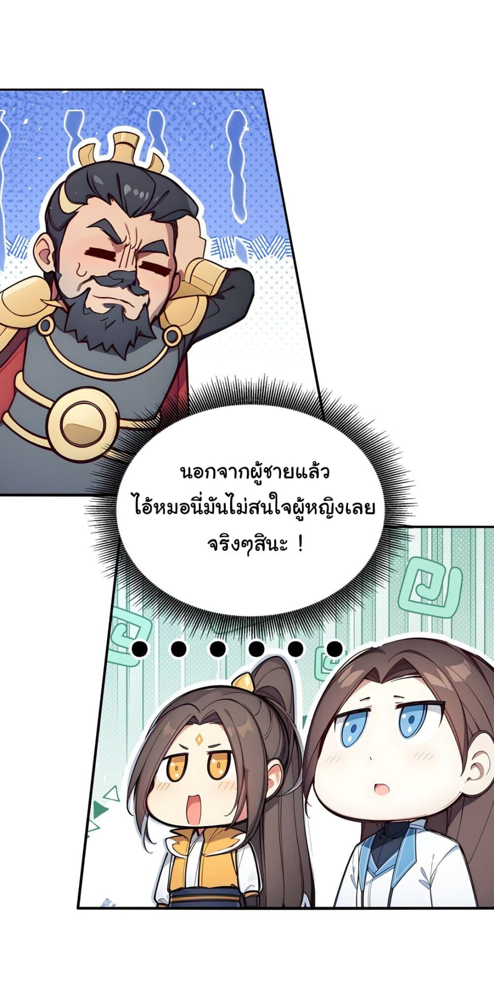 อ่านมังงะ I Upset Millions of Cultivators ตอนที่ 25/10.jpg