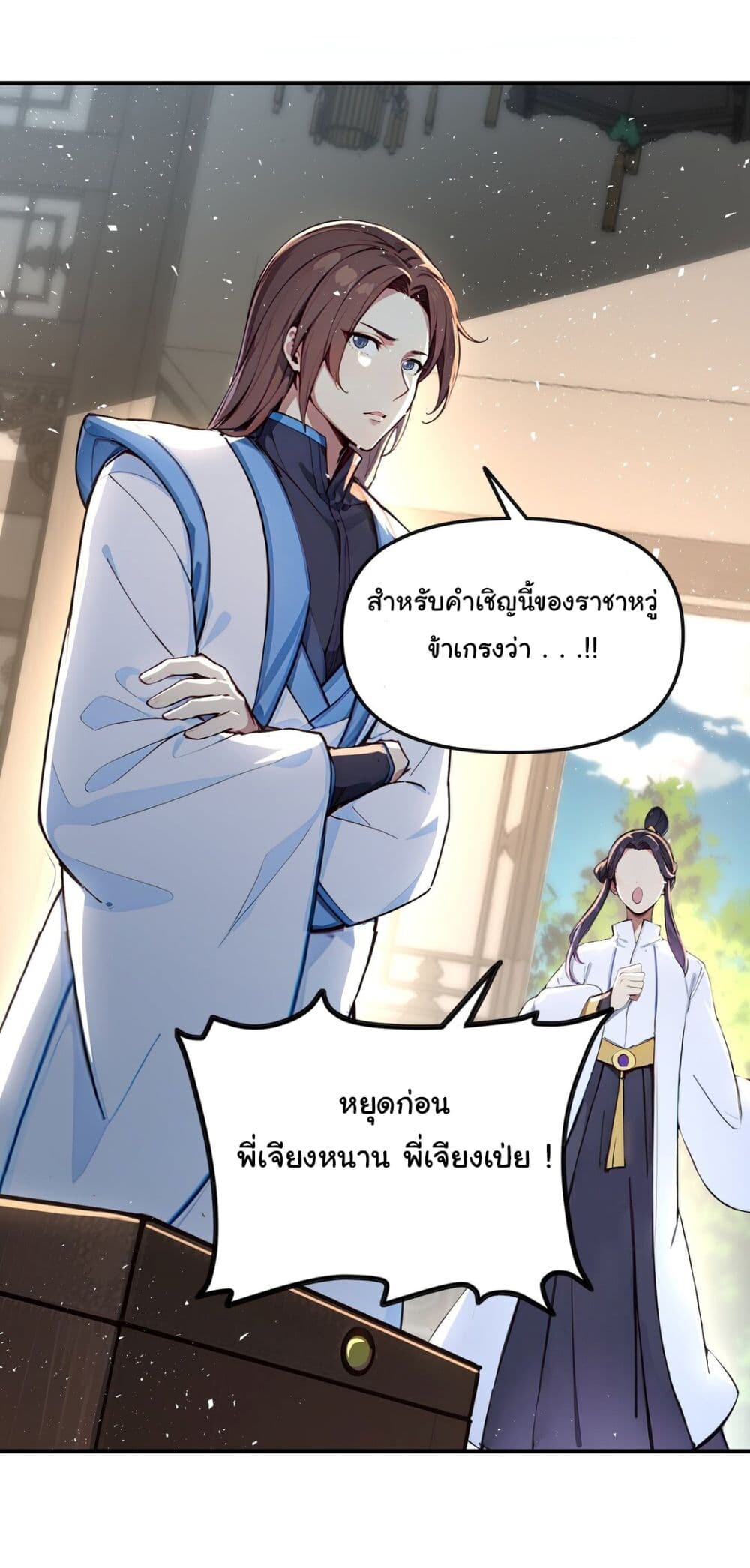 อ่านมังงะ I Upset Millions of Cultivators ตอนที่ 24/11.jpg