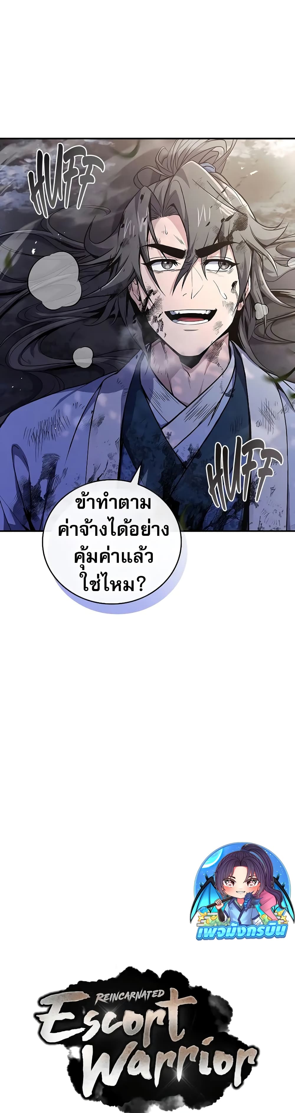 อ่านมังงะ Reincarnated Escort Warrior ตอนที่ 61/11.jpg