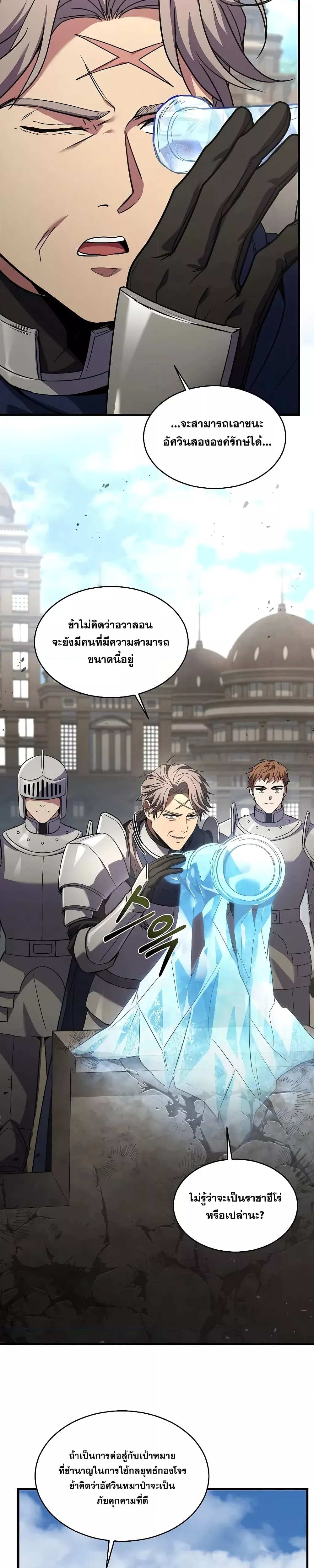 อ่านมังงะ Return of the Legendary Spear Knight ตอนที่ 143/11.jpg