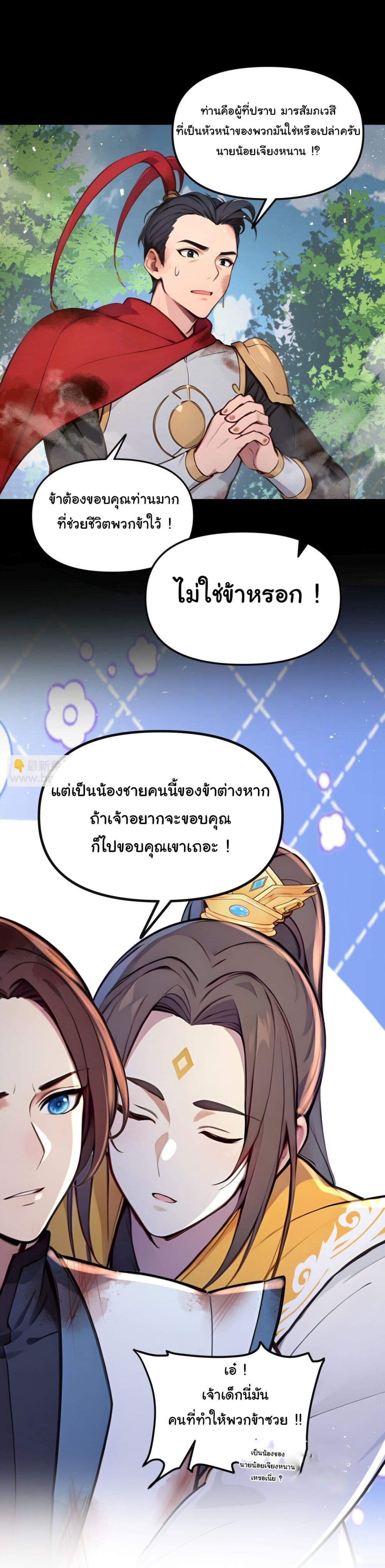 อ่านมังงะ I Upset Millions of Cultivators ตอนที่ 22/11.jpg