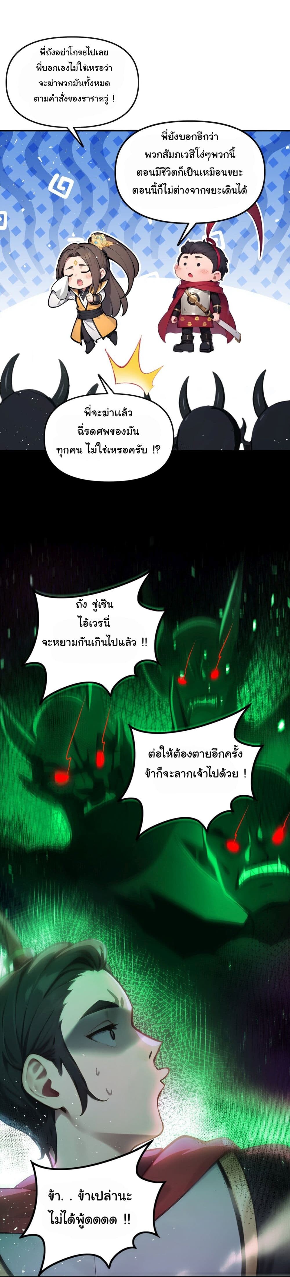 อ่านมังงะ I Upset Millions of Cultivators ตอนที่ 21/11.jpg