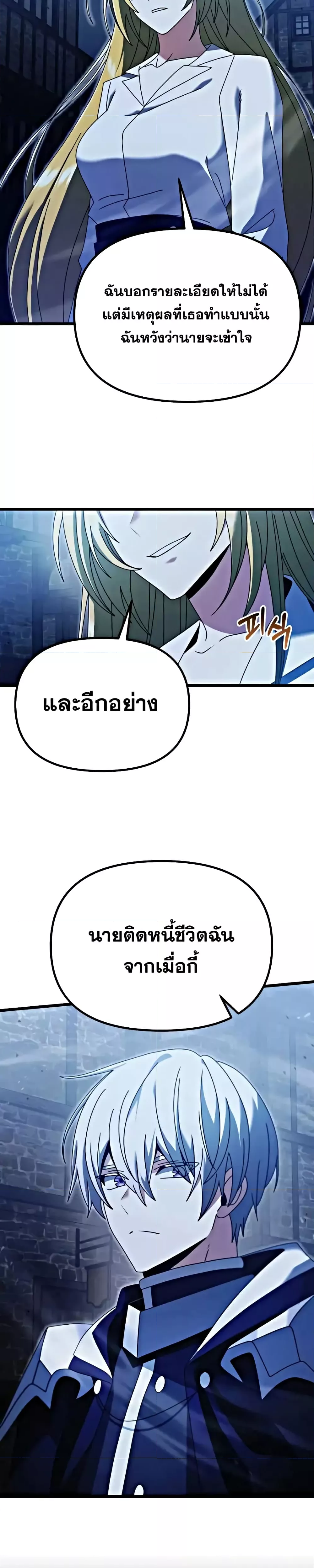 อ่านมังงะ Terminally-Ill Genius Dark Knight ตอนที่ 78/11.jpg