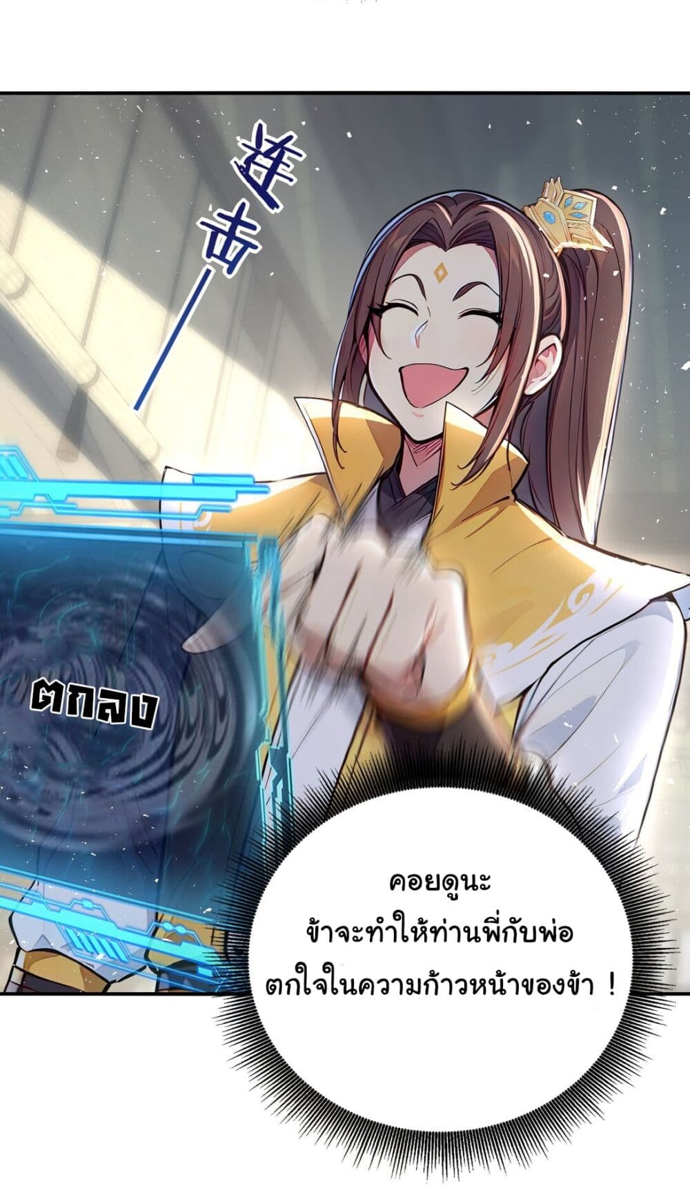 อ่านมังงะ I Upset Millions of Cultivators ตอนที่ 23/11.jpg