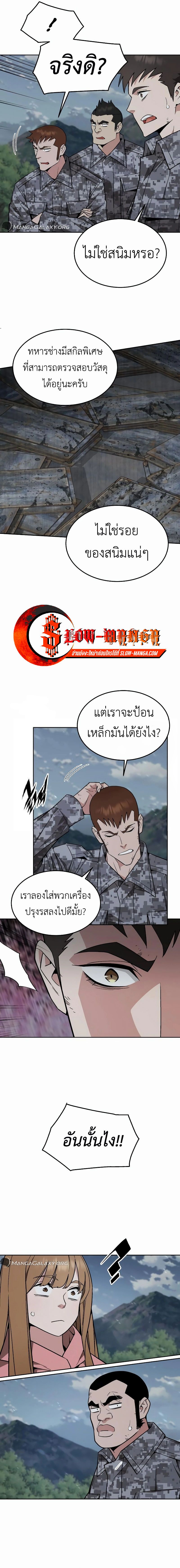 อ่านมังงะ Apocalyptic Chef Awakening ตอนที่ 44/12.jpg