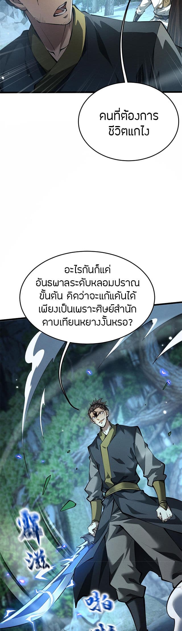 อ่านมังงะ Full-Time Swordsman ตอนที่ 6/12.jpg