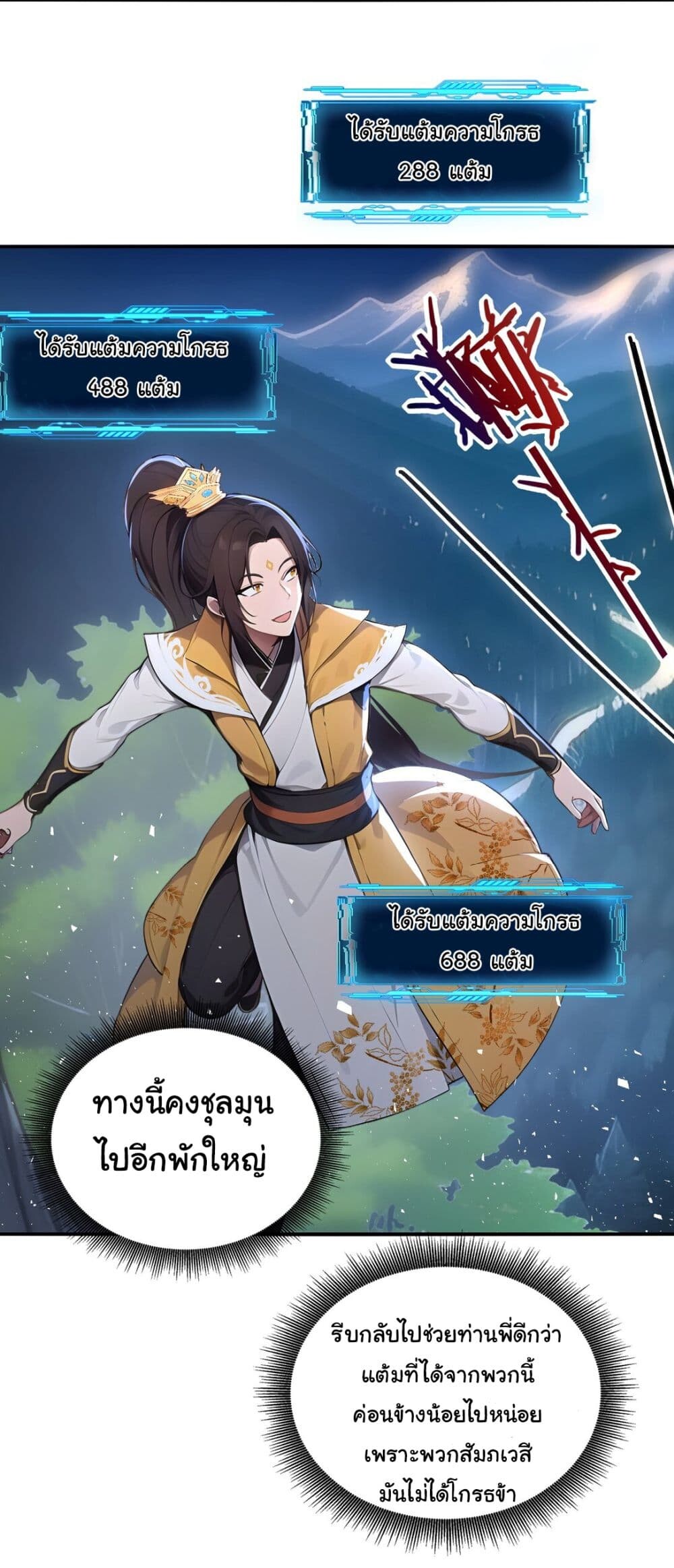 อ่านมังงะ I Upset Millions of Cultivators ตอนที่ 21/12.jpg