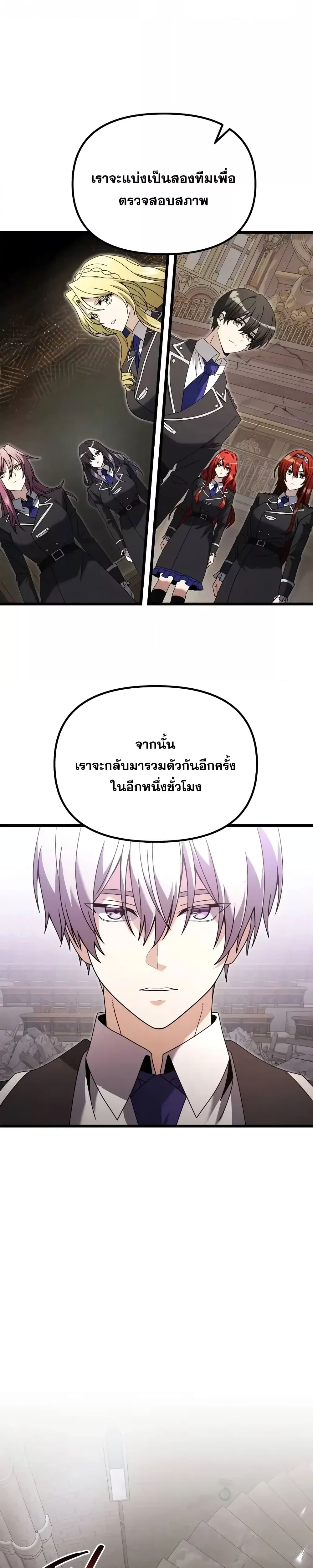 อ่านมังงะ Terminally-Ill Genius Dark Knight ตอนที่ 79/12.jpg