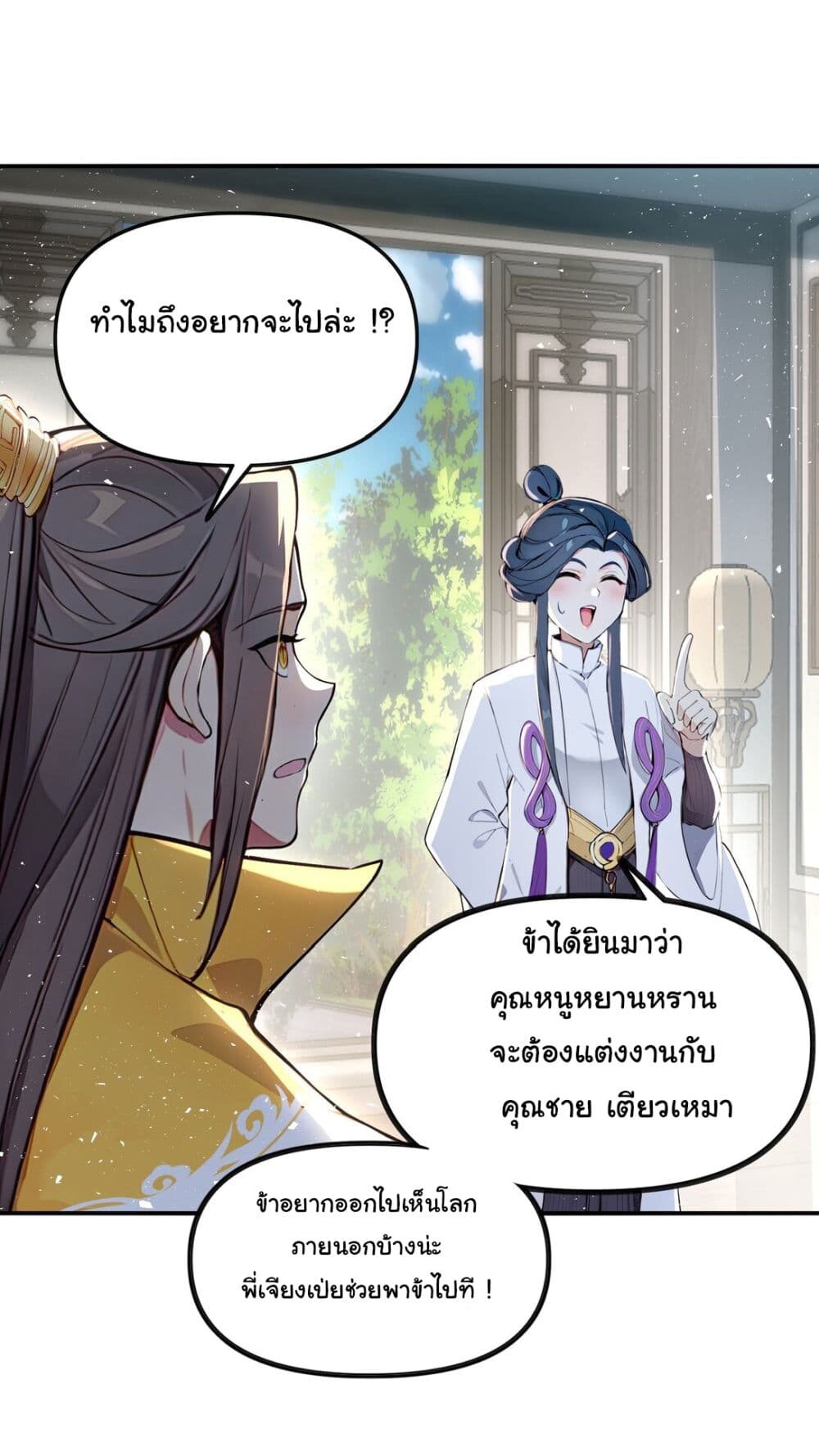 อ่านมังงะ I Upset Millions of Cultivators ตอนที่ 24/13.jpg