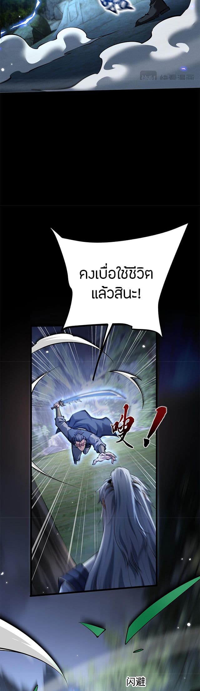 อ่านมังงะ Full-Time Swordsman ตอนที่ 6/13.jpg