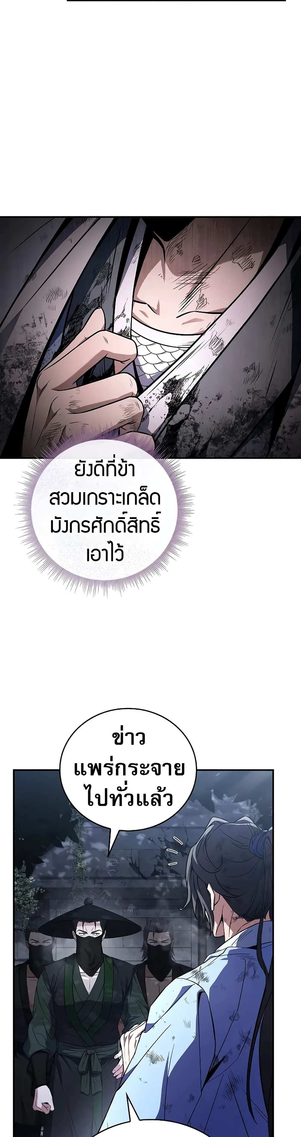 อ่านมังงะ Reincarnated Escort Warrior ตอนที่ 61/13.jpg