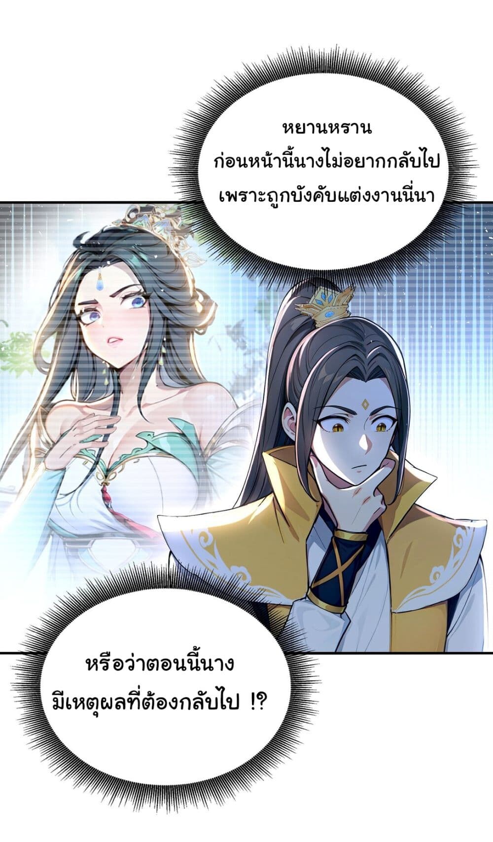 อ่านมังงะ I Upset Millions of Cultivators ตอนที่ 24/14.jpg