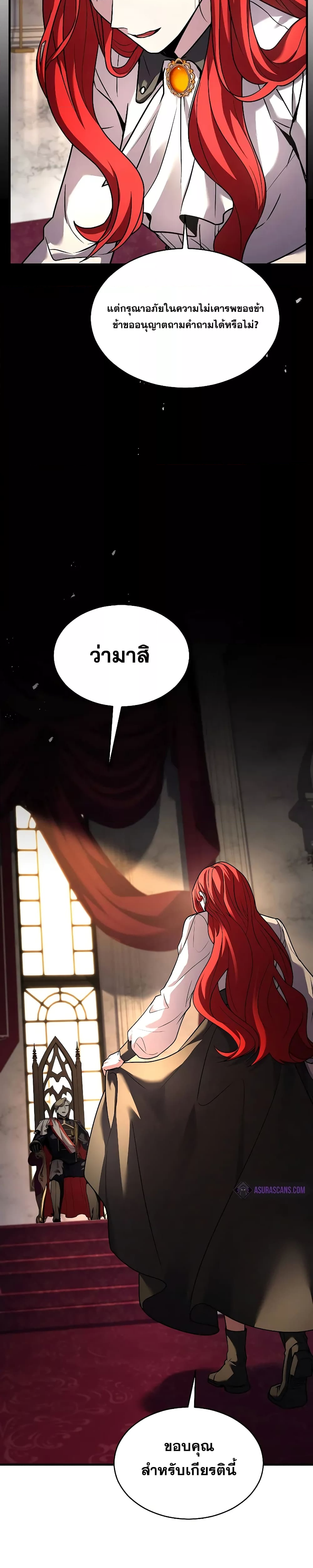 อ่านมังงะ Return of the Legendary Spear Knight ตอนที่ 142/14.jpg