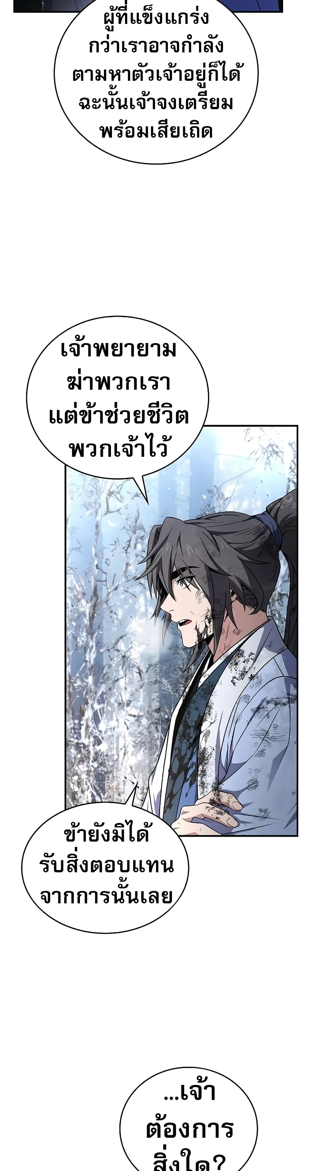 อ่านมังงะ Reincarnated Escort Warrior ตอนที่ 61/14.jpg