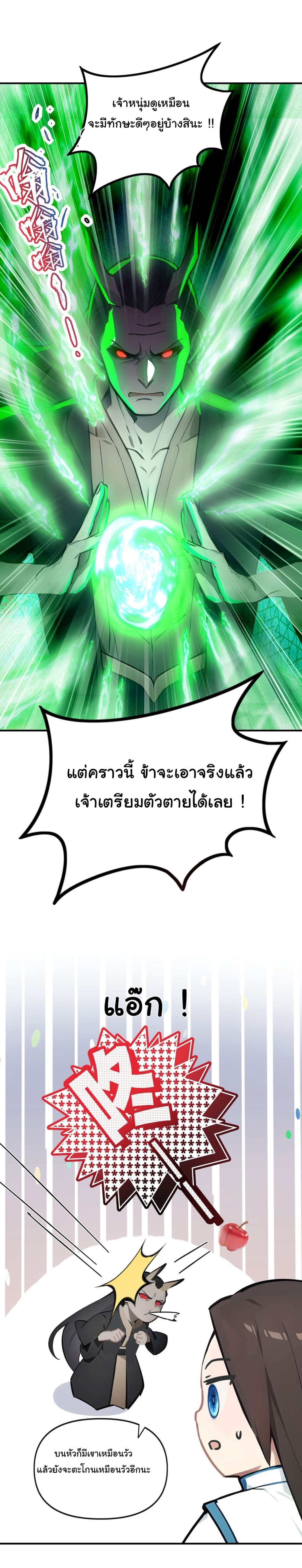 อ่านมังงะ I Upset Millions of Cultivators ตอนที่ 21/15.jpg