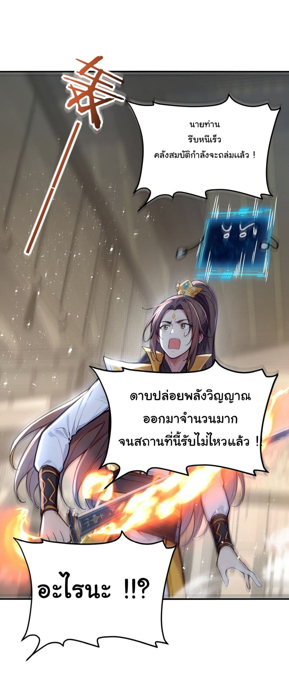 อ่านมังงะ I Upset Millions of Cultivators ตอนที่ 23/15.jpg