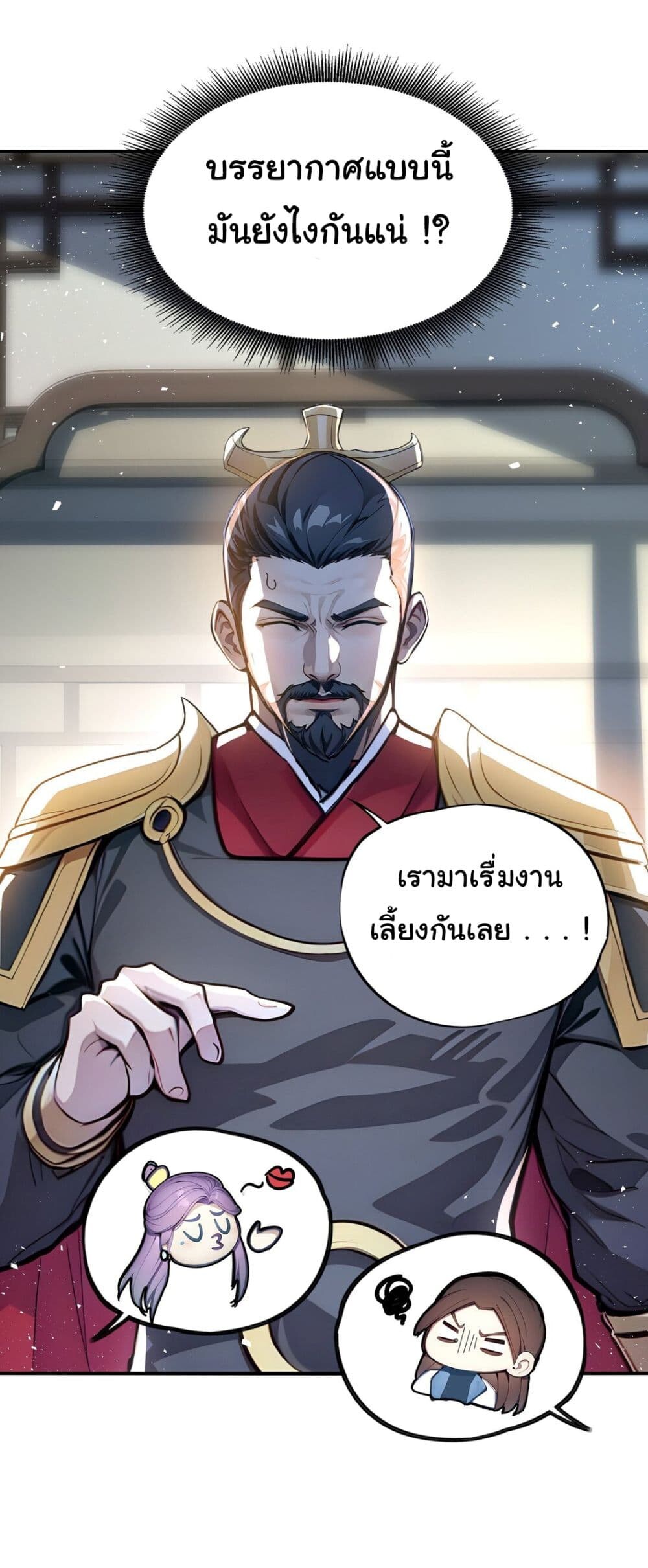 อ่านมังงะ I Upset Millions of Cultivators ตอนที่ 25/1.jpg