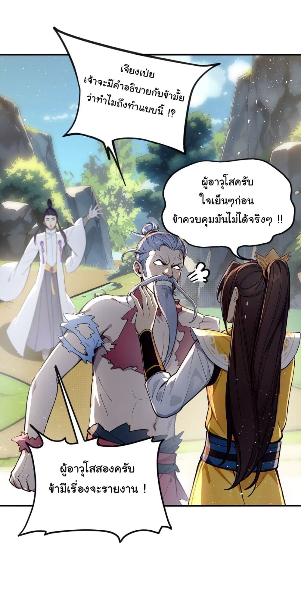 อ่านมังงะ I Upset Millions of Cultivators ตอนที่ 24/1.jpg