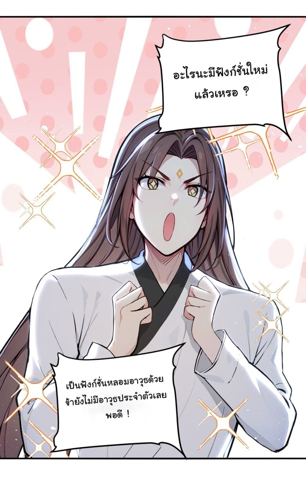 อ่านมังงะ I Upset Millions of Cultivators ตอนที่ 23/1.jpg