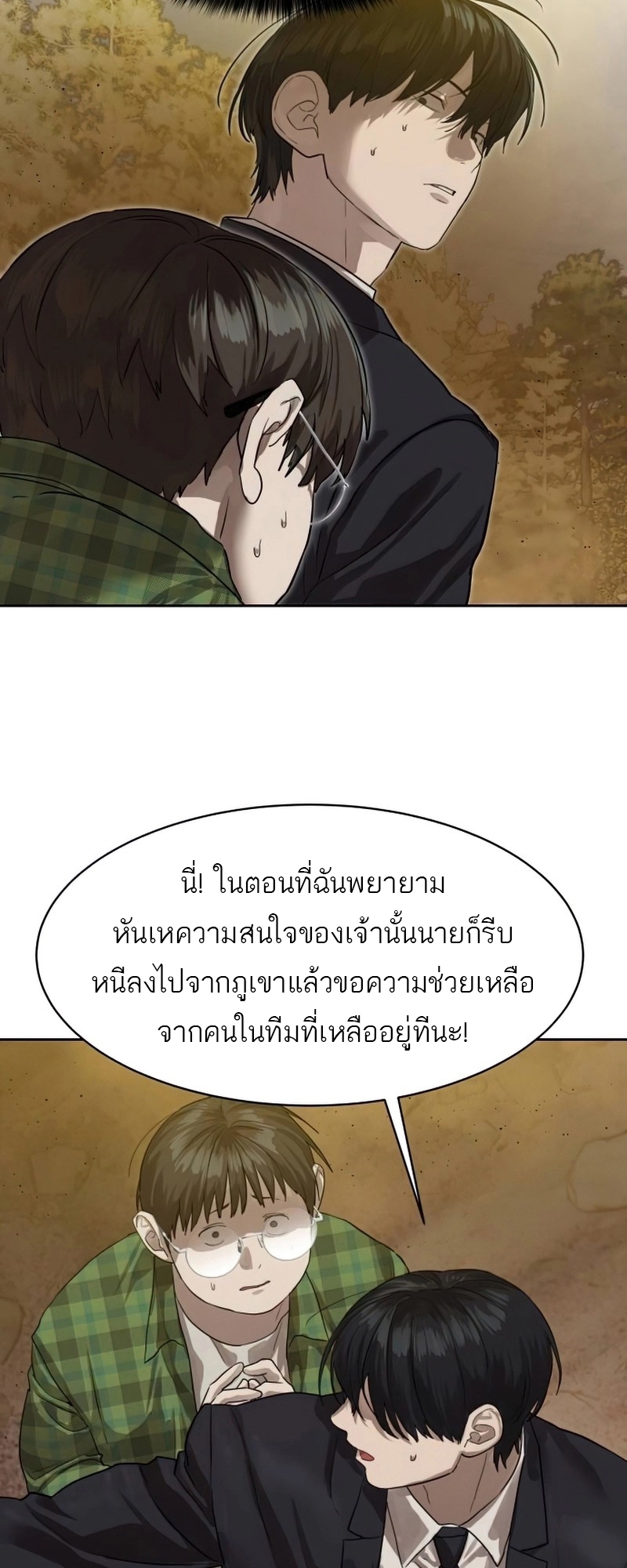 อ่านมังงะ Special Civil Servant ตอนที่ 27/17.jpg