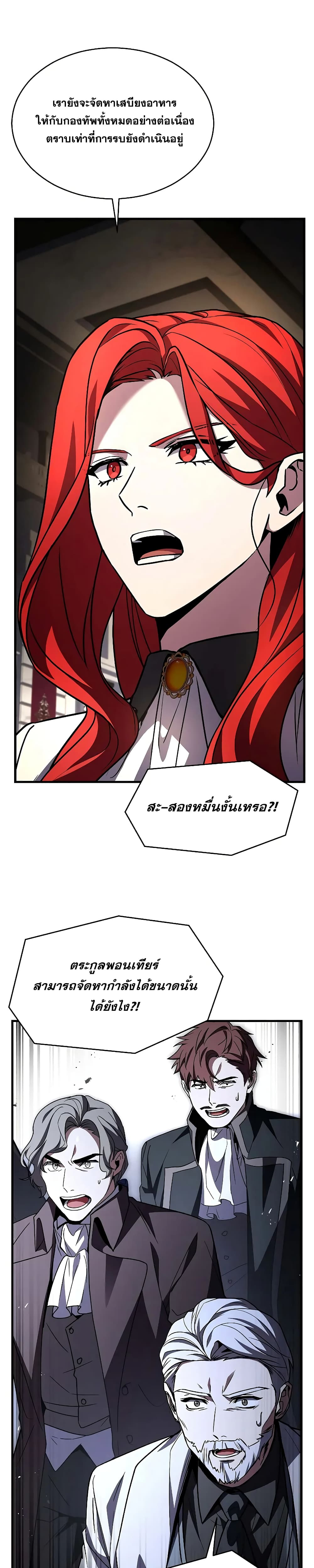 อ่านมังงะ Return of the Legendary Spear Knight ตอนที่ 142/17.jpg