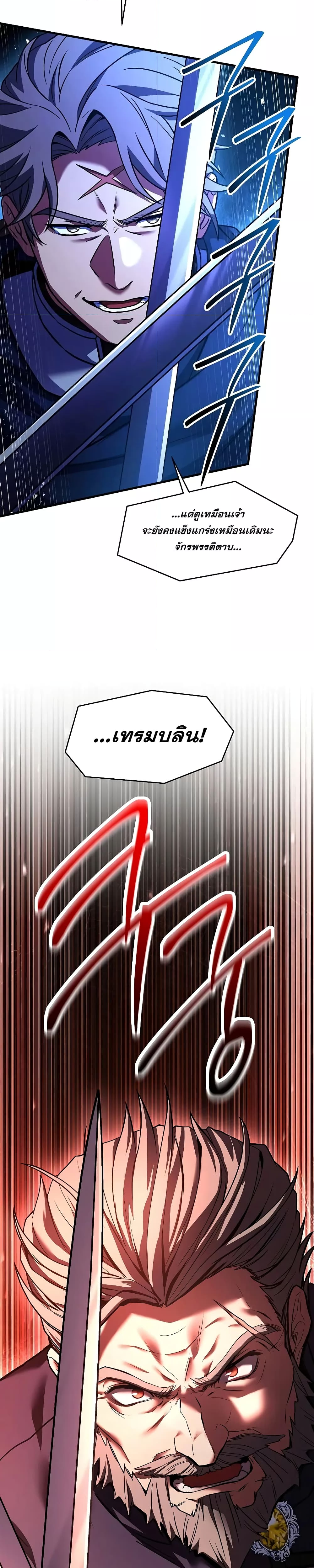 อ่านมังงะ Return of the Legendary Spear Knight ตอนที่ 143/17.jpg