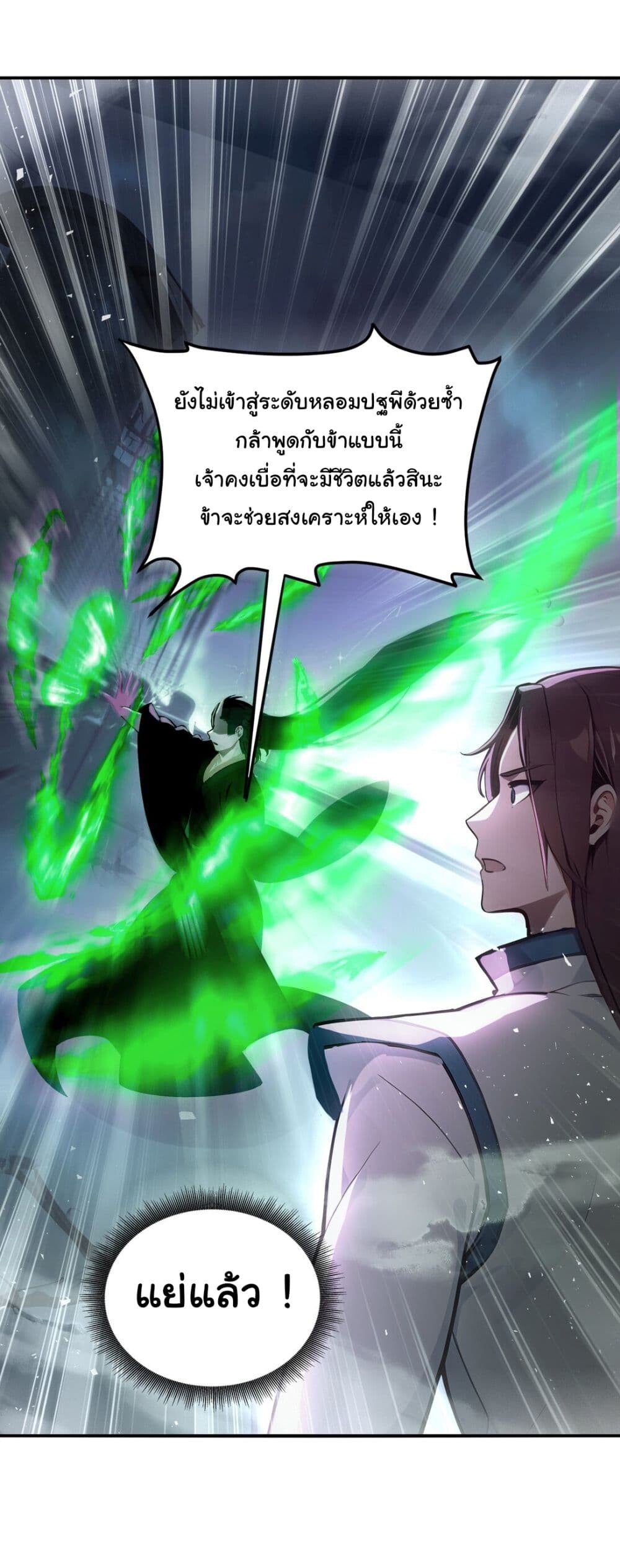 อ่านมังงะ I Upset Millions of Cultivators ตอนที่ 21/18.jpg