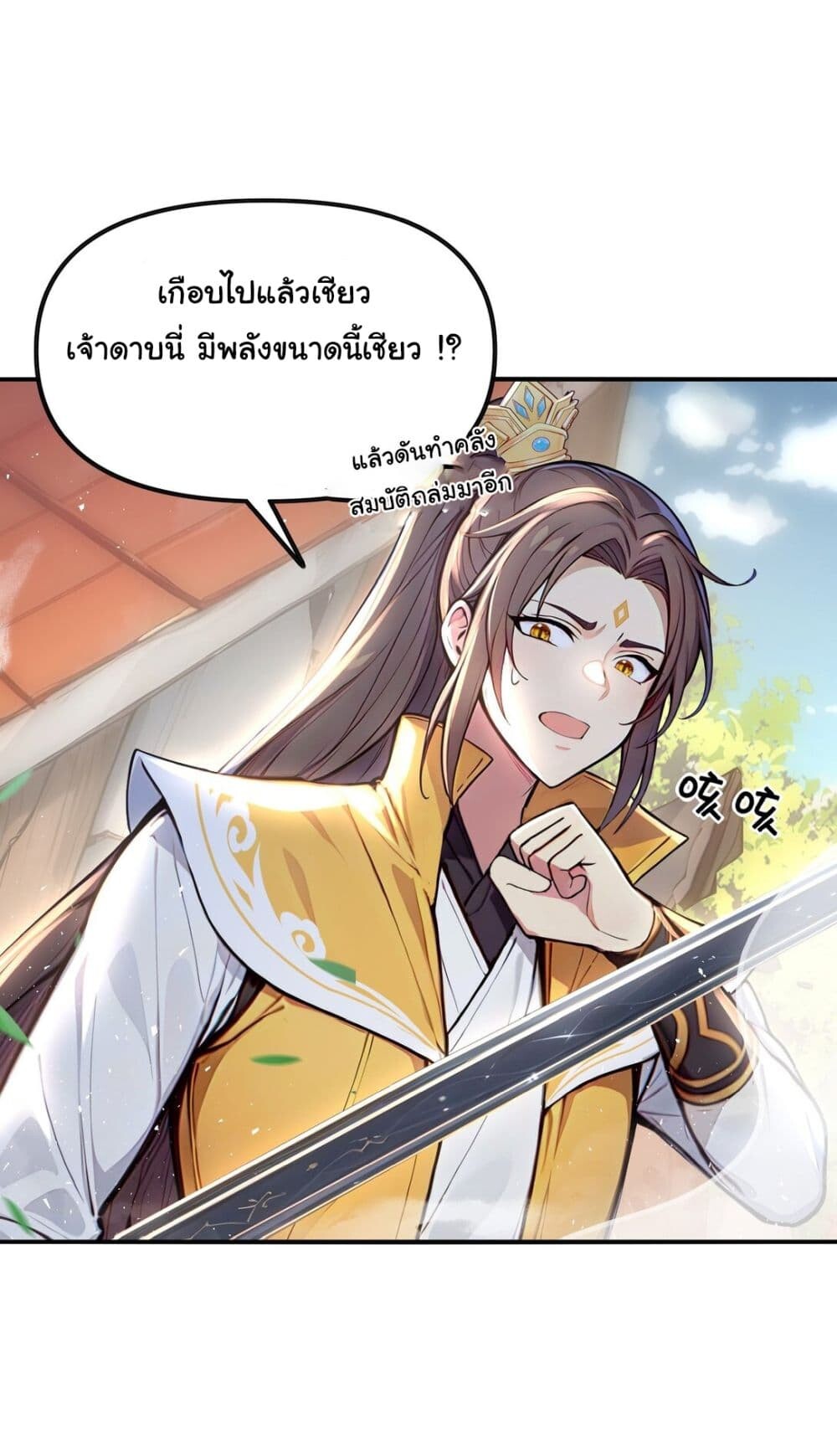 อ่านมังงะ I Upset Millions of Cultivators ตอนที่ 23/18.jpg