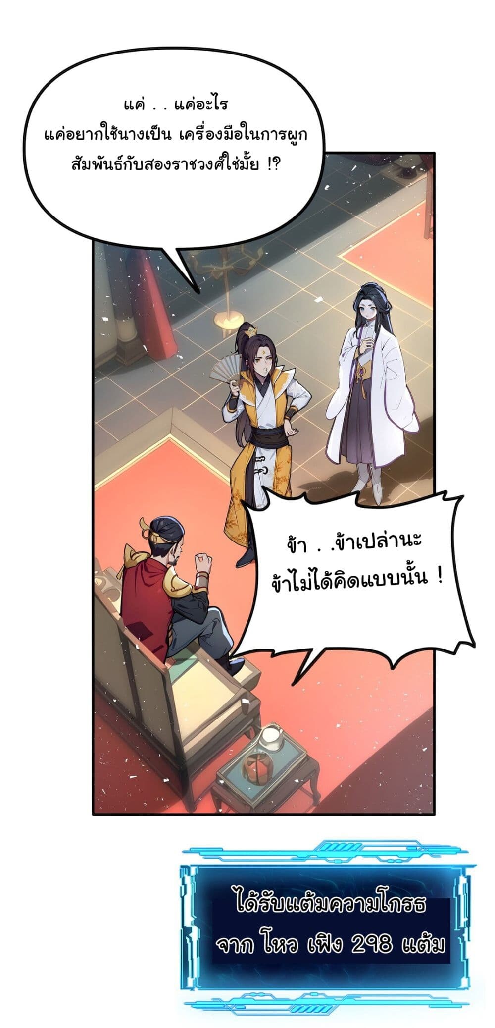 อ่านมังงะ I Upset Millions of Cultivators ตอนที่ 25/18.jpg