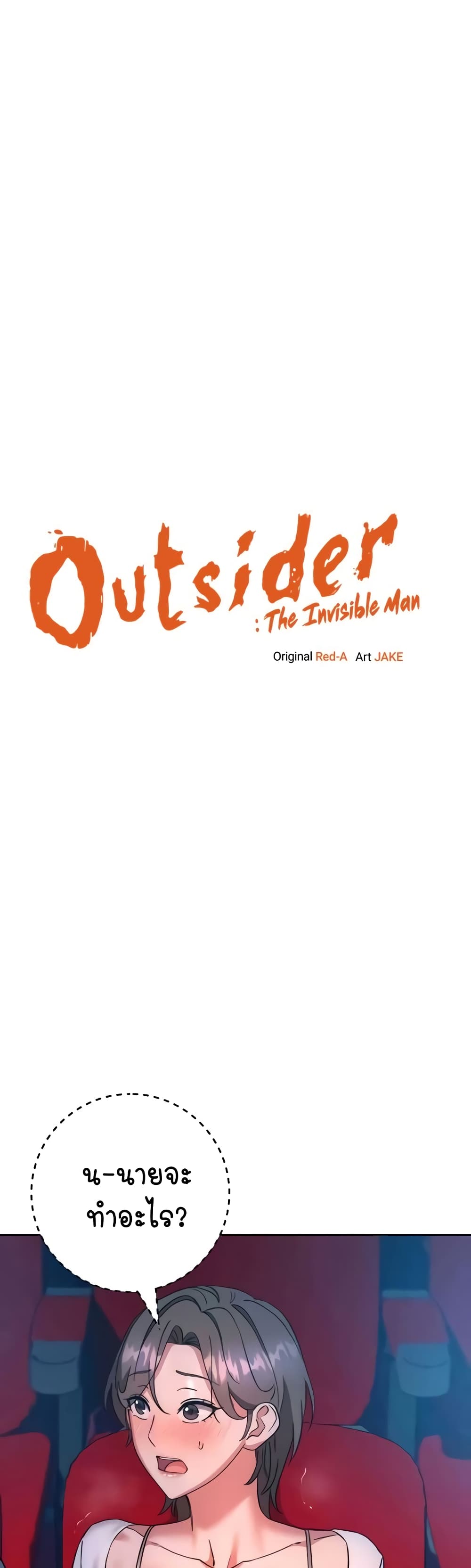 อ่านมังงะ Outsider The Invisible Man ตอนที่ 37/1.jpg