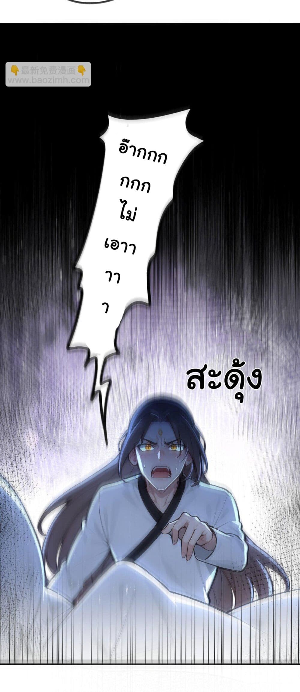 อ่านมังงะ I Upset Millions of Cultivators ตอนที่ 22/18.jpg