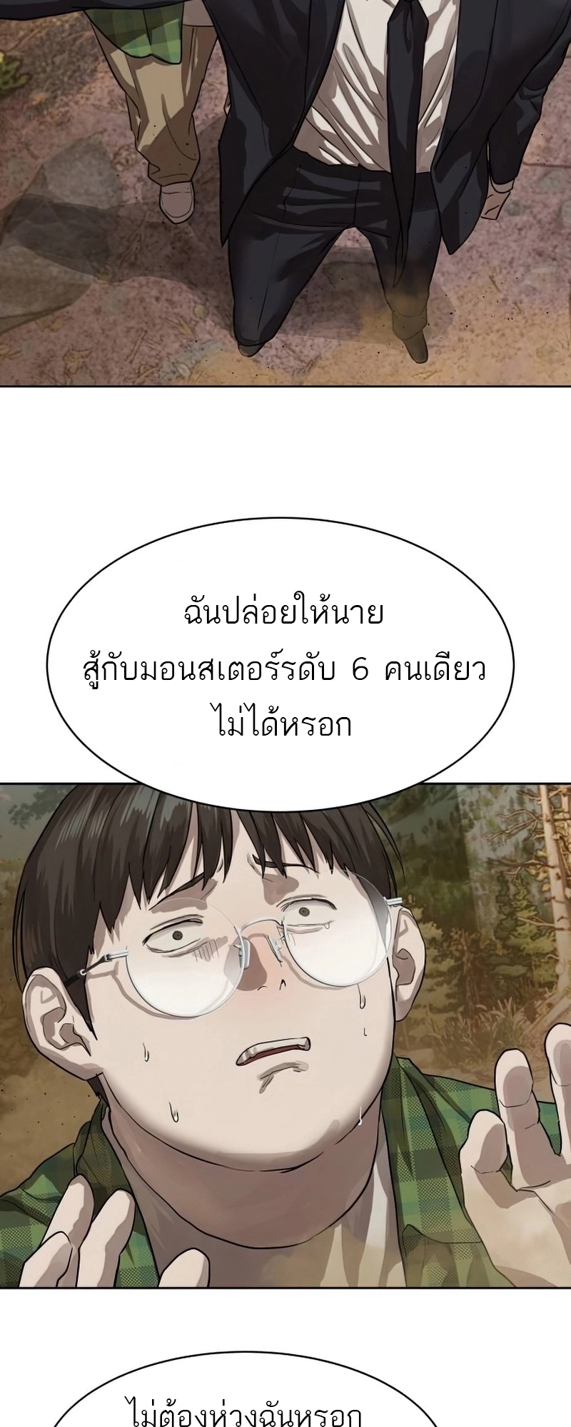 อ่านมังงะ Special Civil Servant ตอนที่ 27/18.jpg