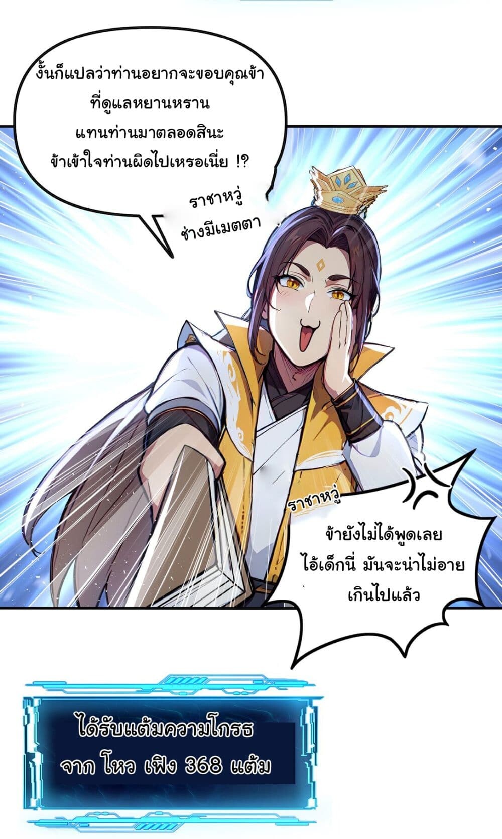 อ่านมังงะ I Upset Millions of Cultivators ตอนที่ 25/19.jpg