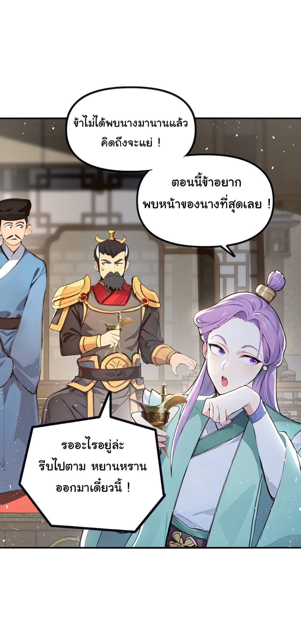 อ่านมังงะ I Upset Millions of Cultivators ตอนที่ 24/19.jpg