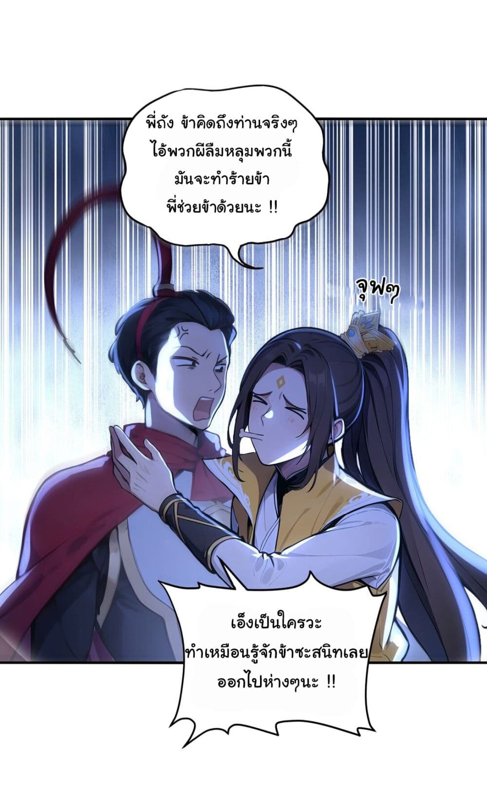 อ่านมังงะ I Upset Millions of Cultivators ตอนที่ 21/1.jpg