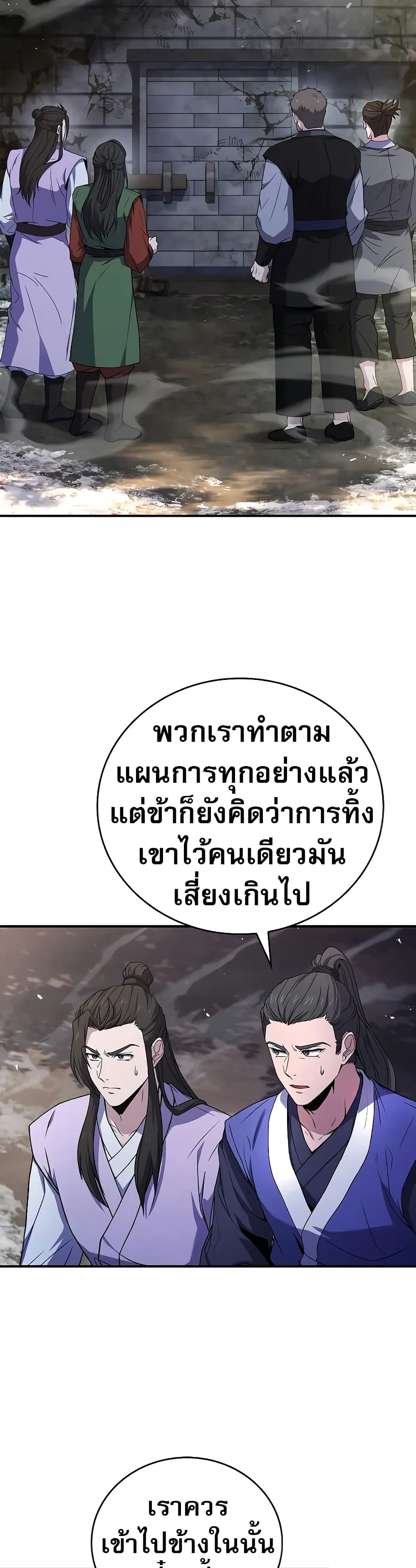 อ่านมังงะ Reincarnated Escort Warrior ตอนที่ 61/1.jpg