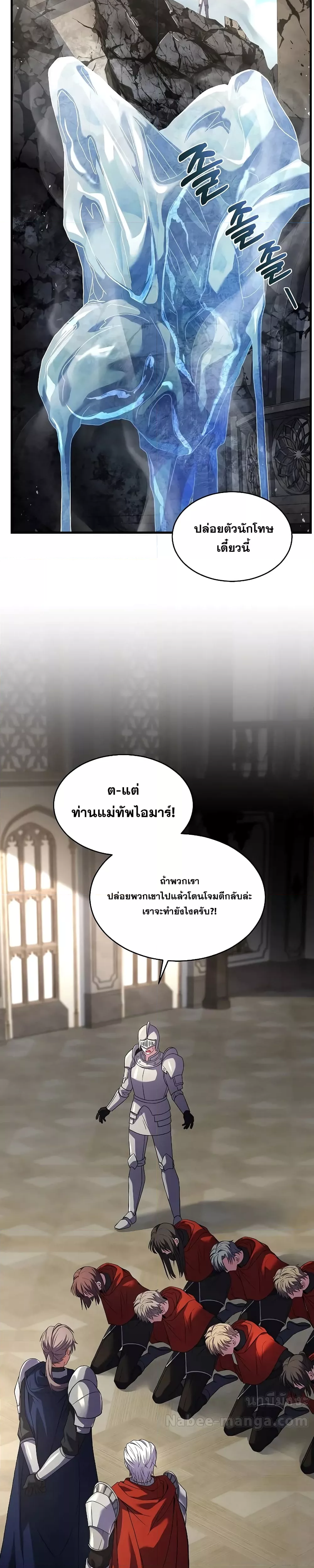 อ่านมังงะ Return of the Legendary Spear Knight ตอนที่ 143/1.jpg