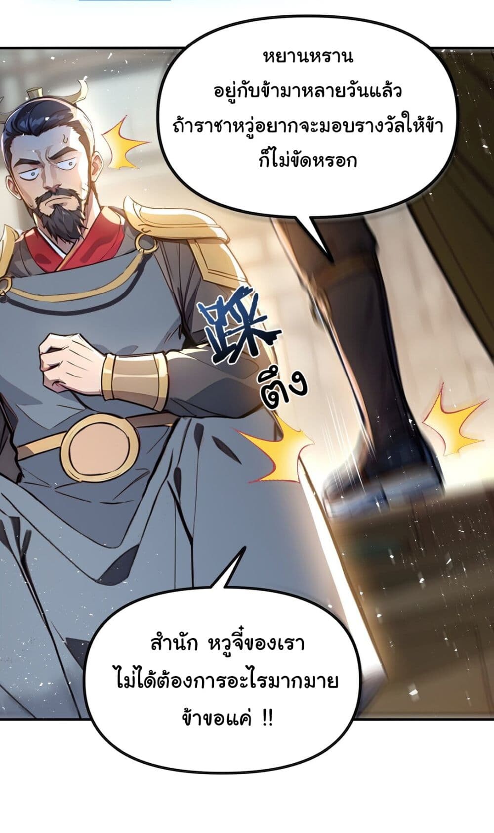 อ่านมังงะ I Upset Millions of Cultivators ตอนที่ 25/20.jpg