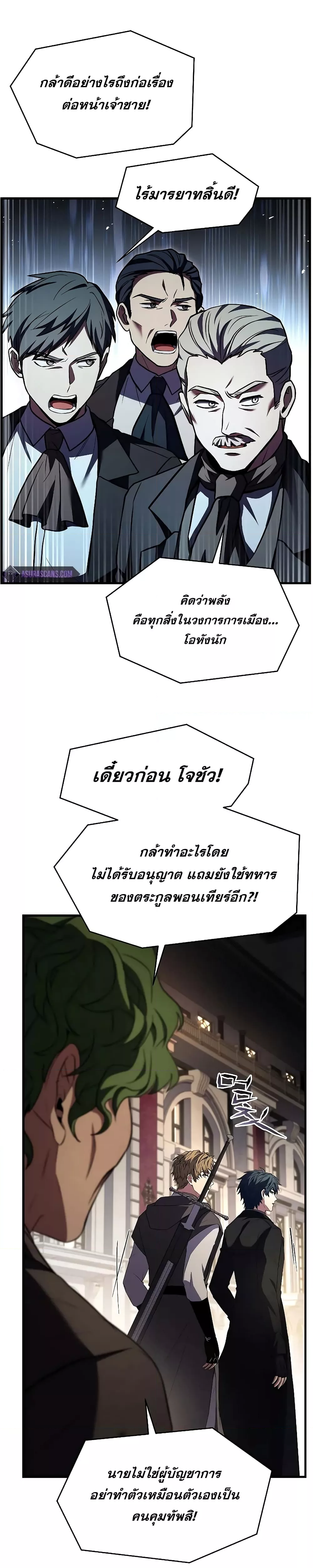 อ่านมังงะ Return of the Legendary Spear Knight ตอนที่ 142/20.jpg